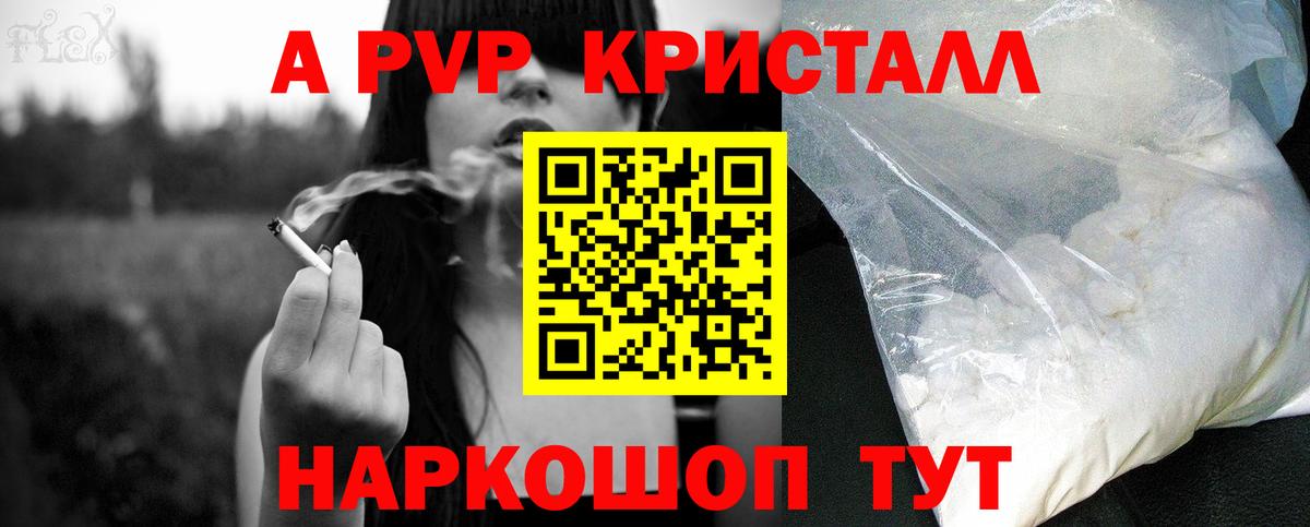 APVP Crystall Фрязино