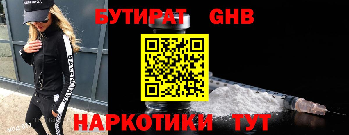 Фрязино  Бутират Butirat  Вход с VPN 