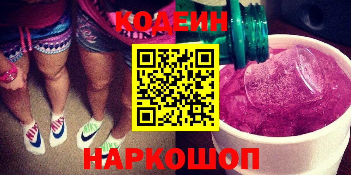 Кодеиновый сироп Lean напиток Lean (лин) Фрязино