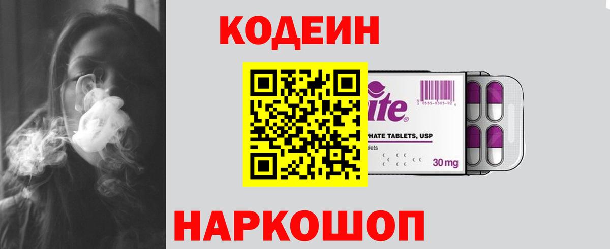 Фрязино  Codein напиток Lean (лин)  цены   Вход с VPN 