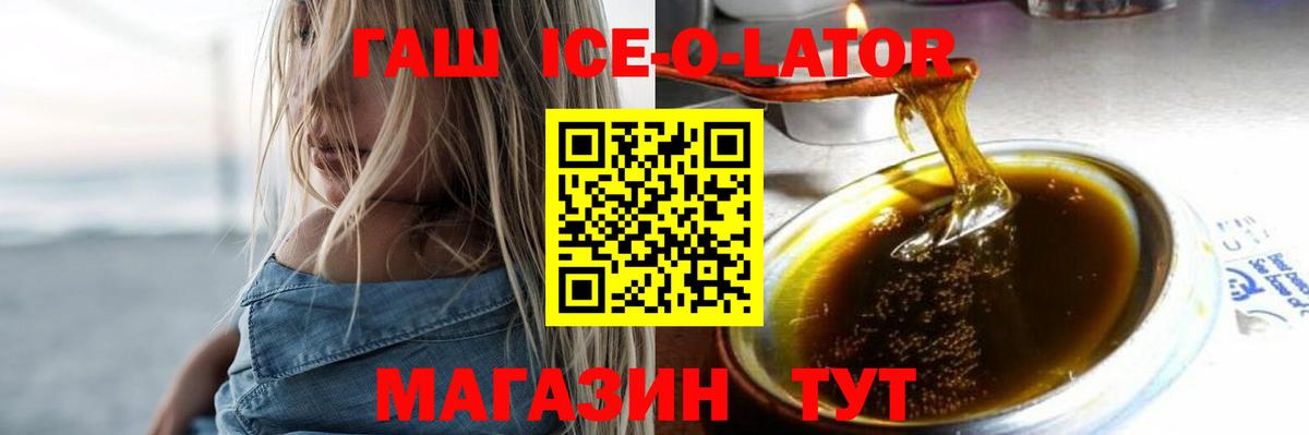 ГАШИШ  ГАШ Ice-O-Lator  Вход с VPN  Фрязино  как найти   ГАШИШ индика сатива 