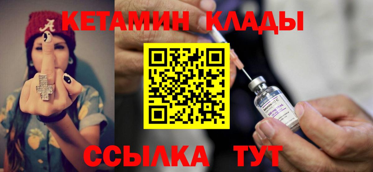Фрязино  Кетамин VHQ  Кетамин ketamine  Вход с VPN 